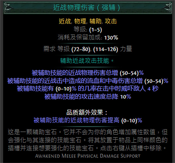 《流亡黯道》紅色輔助寶石資料大全 《流亡黯道》紅色輔助寶石資料大全