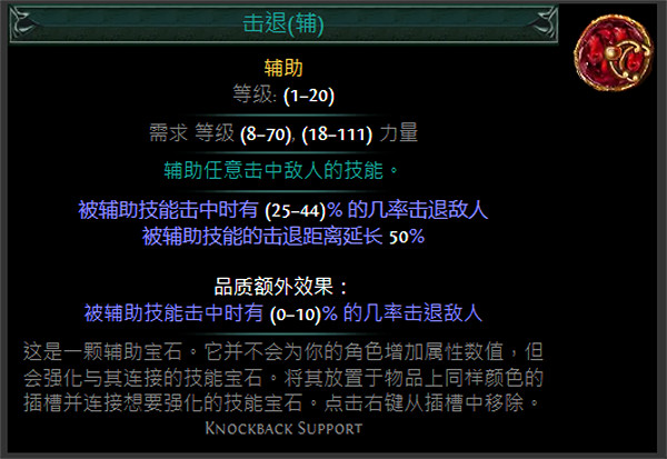 《流亡黯道》紅色輔助寶石資料大全 《流亡黯道》紅色輔助寶石資料大全