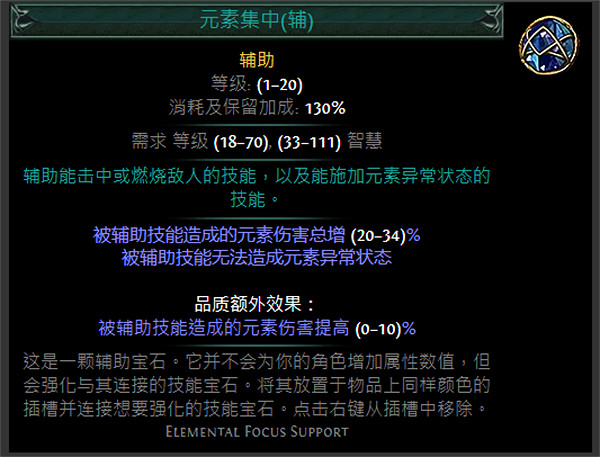 《流亡黯道》藍色輔助寶石資料大全 《流亡黯道》藍色輔助寶石資料大全