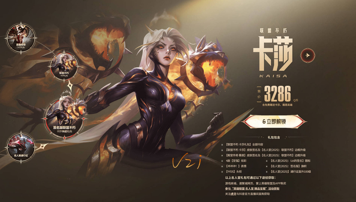 《英雄聯盟》Uzi名人堂專屬ID銘刻活動介紹 《英雄聯盟》Uzi名人堂專屬ID銘刻活動介紹