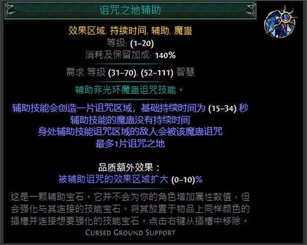 《流亡黯道》藍色輔助寶石資料大全 《流亡黯道》藍色輔助寶石資料大全