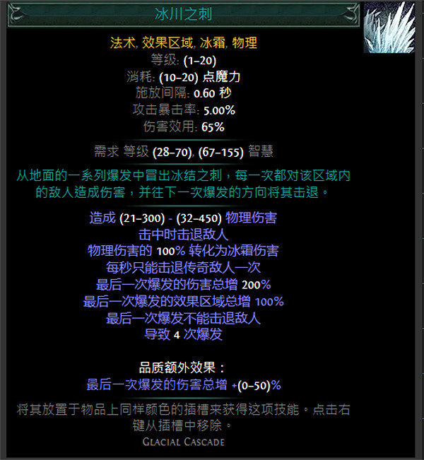 《流亡黯道》藍色主動寶石資料大全 《流亡黯道》藍色主動寶石資料大全