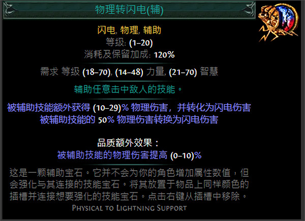 《流亡黯道》藍色輔助寶石資料大全 《流亡黯道》藍色輔助寶石資料大全