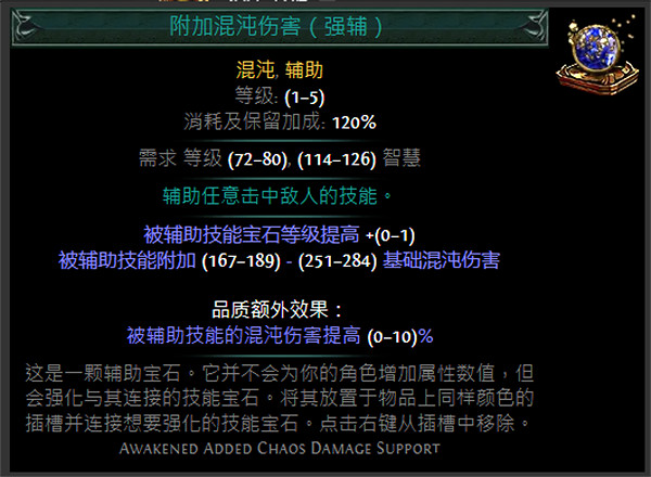 《流亡黯道》藍色輔助寶石資料大全 《流亡黯道》藍色輔助寶石資料大全
