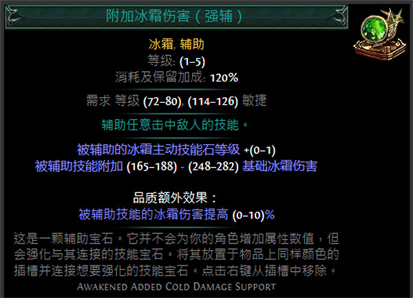 《流亡黯道》綠色輔助寶石資料大全 《流亡黯道》綠色輔助寶石資料大全