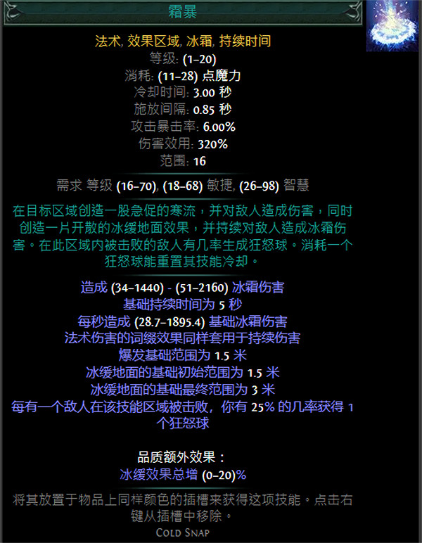 《流亡黯道》藍色主動寶石資料大全 《流亡黯道》藍色主動寶石資料大全