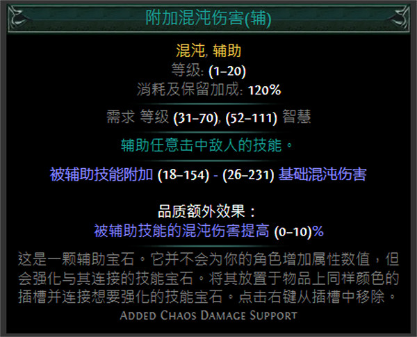 《流亡黯道》藍色輔助寶石資料大全 《流亡黯道》藍色輔助寶石資料大全