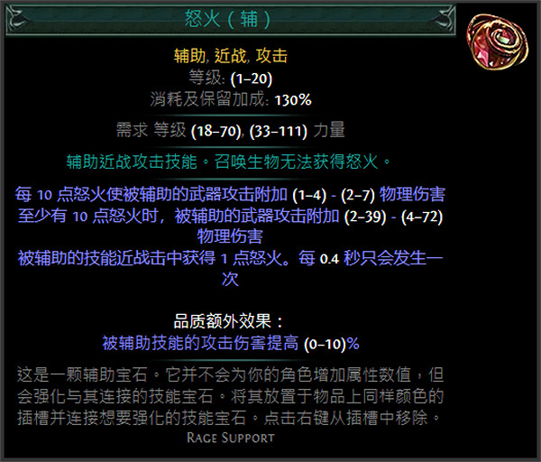 《流亡黯道》紅色輔助寶石資料大全 《流亡黯道》紅色輔助寶石資料大全