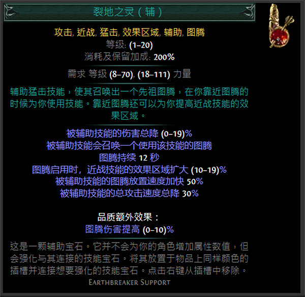 《流亡黯道》紅色輔助寶石資料大全 《流亡黯道》紅色輔助寶石資料大全