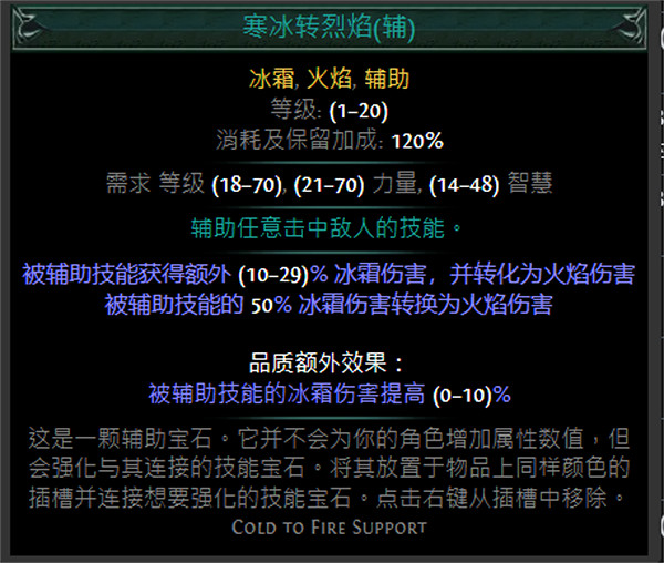 《流亡黯道》紅色輔助寶石資料大全 《流亡黯道》紅色輔助寶石資料大全
