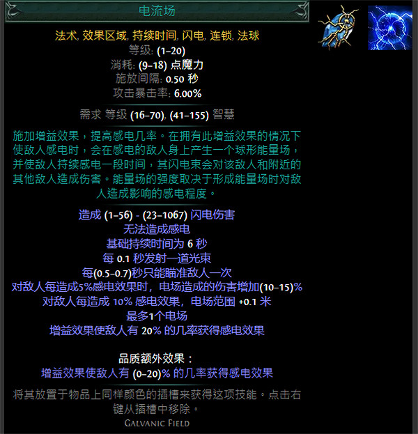 《流亡黯道》藍色主動寶石資料大全 《流亡黯道》藍色主動寶石資料大全