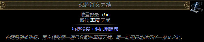 《流亡黯道》S27賽季新增物品通貨一覽 《流亡黯道》S27賽季新增物品通貨一覽