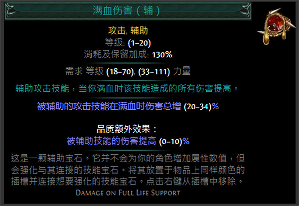 《流亡黯道》紅色輔助寶石資料大全 《流亡黯道》紅色輔助寶石資料大全