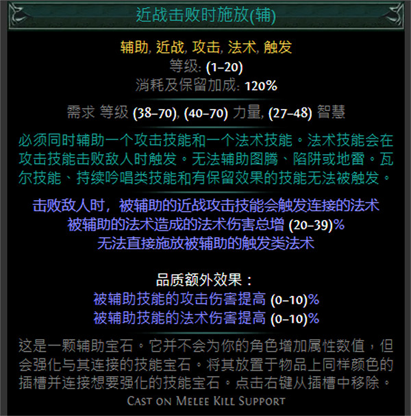 《流亡黯道》紅色輔助寶石資料大全 《流亡黯道》紅色輔助寶石資料大全