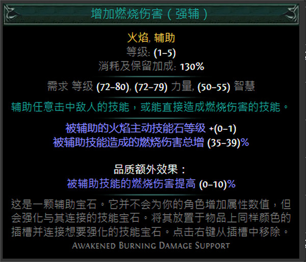 《流亡黯道》紅色輔助寶石資料大全 《流亡黯道》紅色輔助寶石資料大全