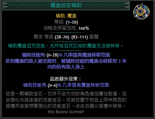 《流亡黯道》藍色輔助寶石資料大全 《流亡黯道》藍色輔助寶石資料大全