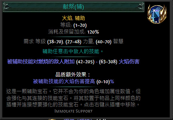 《流亡黯道》藍色輔助寶石資料大全 《流亡黯道》藍色輔助寶石資料大全