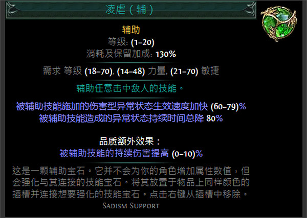 《流亡黯道》綠色輔助寶石資料大全 《流亡黯道》綠色輔助寶石資料大全