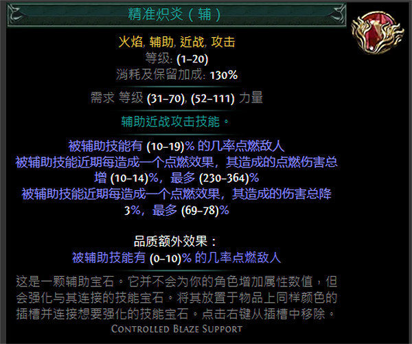 《流亡黯道》紅色輔助寶石資料大全 《流亡黯道》紅色輔助寶石資料大全