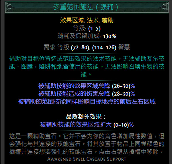 《流亡黯道》藍色輔助寶石資料大全 《流亡黯道》藍色輔助寶石資料大全