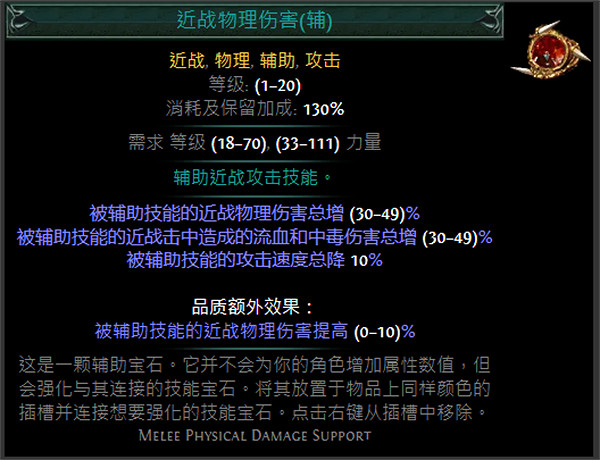 《流亡黯道》紅色輔助寶石資料大全 《流亡黯道》紅色輔助寶石資料大全