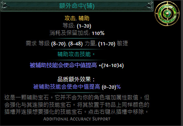 《流亡黯道》綠色輔助寶石資料大全 《流亡黯道》綠色輔助寶石資料大全