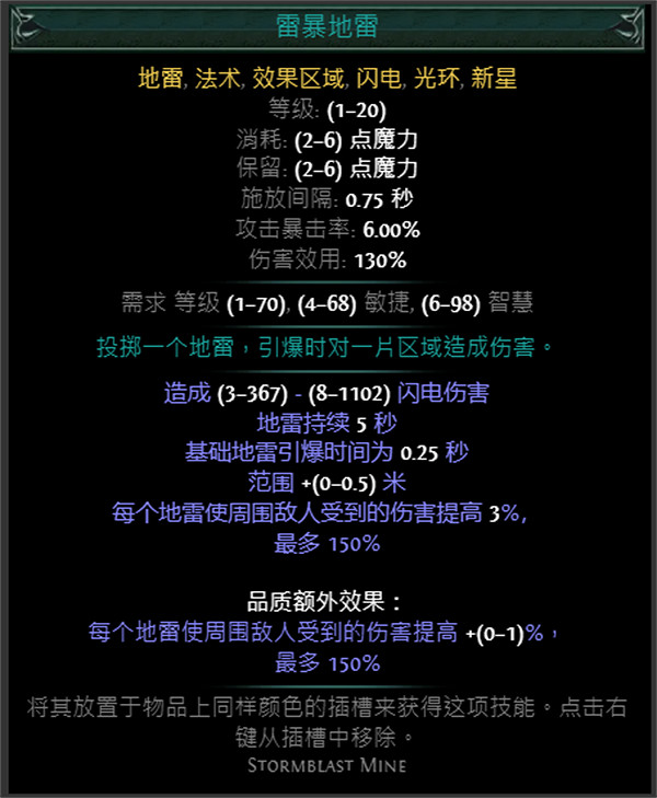 《流亡黯道》藍色主動寶石資料大全 《流亡黯道》藍色主動寶石資料大全