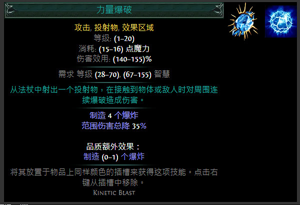 《流亡黯道》藍色主動寶石資料大全 《流亡黯道》藍色主動寶石資料大全