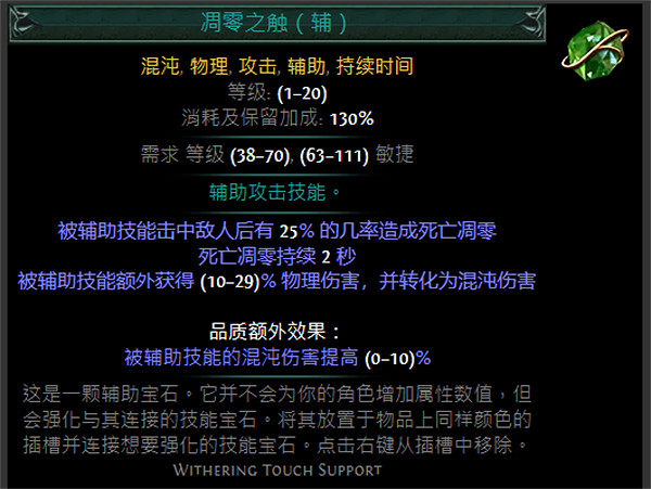 《流亡黯道》綠色輔助寶石資料大全 《流亡黯道》綠色輔助寶石資料大全