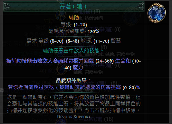 《流亡黯道》藍色輔助寶石資料大全 《流亡黯道》藍色輔助寶石資料大全
