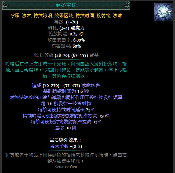 《流亡黯道》藍色主動寶石資料大全 《流亡黯道》藍色主動寶石資料大全