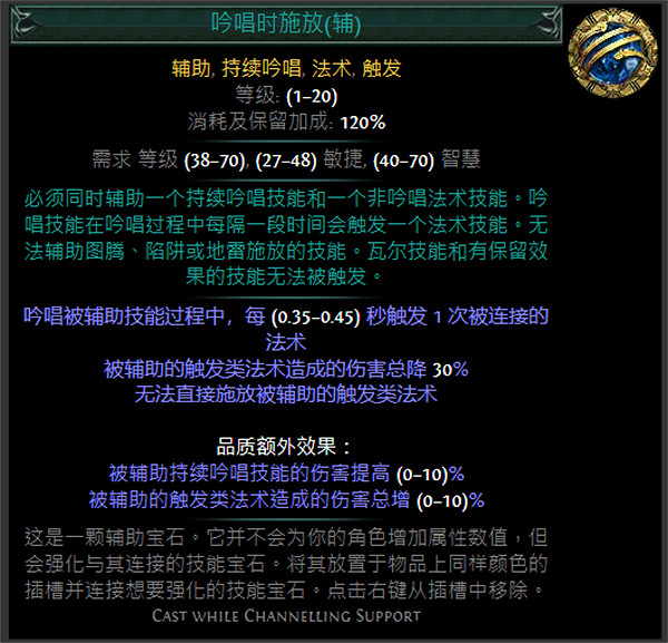 《流亡黯道》藍色輔助寶石資料大全 《流亡黯道》藍色輔助寶石資料大全