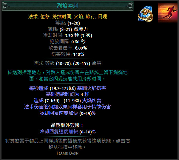 《流亡黯道》藍色主動寶石資料大全 《流亡黯道》藍色主動寶石資料大全