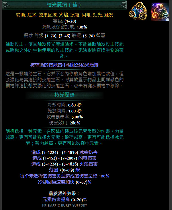 《流亡黯道》藍色輔助寶石資料大全 《流亡黯道》藍色輔助寶石資料大全