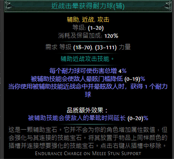 《流亡黯道》紅色輔助寶石資料大全 《流亡黯道》紅色輔助寶石資料大全