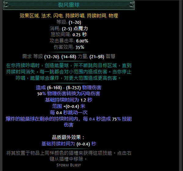 《流亡黯道》藍色主動寶石資料大全 《流亡黯道》藍色主動寶石資料大全