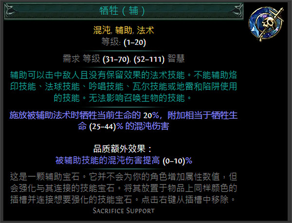 《流亡黯道》藍色輔助寶石資料大全 《流亡黯道》藍色輔助寶石資料大全