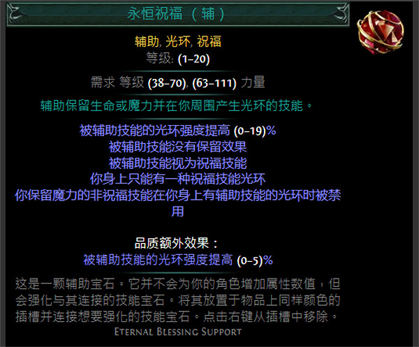 《流亡黯道》紅色輔助寶石資料大全 《流亡黯道》紅色輔助寶石資料大全