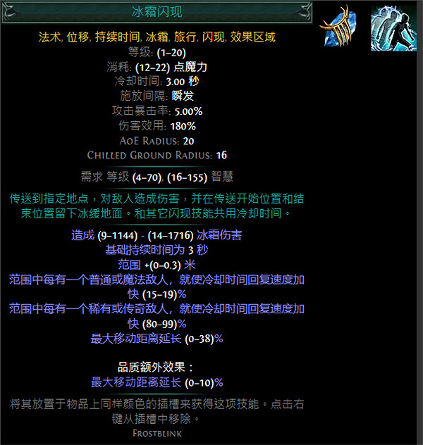 《流亡黯道》藍色主動寶石資料大全 《流亡黯道》藍色主動寶石資料大全
