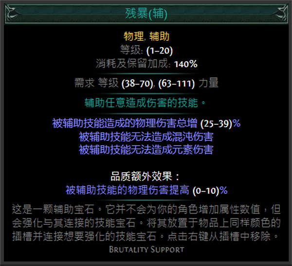 《流亡黯道》紅色輔助寶石資料大全 《流亡黯道》紅色輔助寶石資料大全