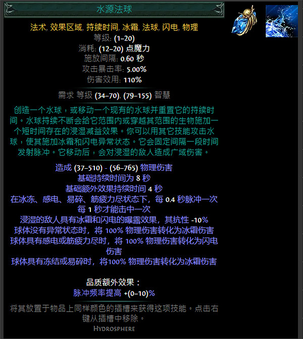 《流亡黯道》藍色主動寶石資料大全 《流亡黯道》藍色主動寶石資料大全