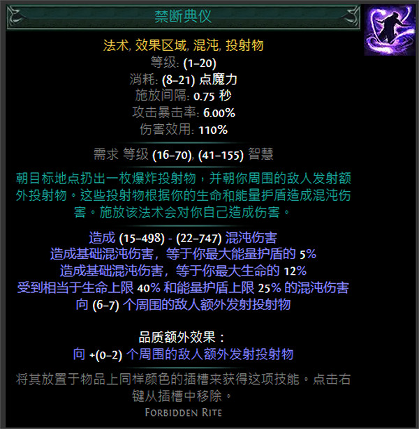 《流亡黯道》藍色主動寶石資料大全 《流亡黯道》藍色主動寶石資料大全