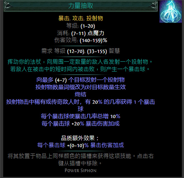 《流亡黯道》藍色主動寶石資料大全 《流亡黯道》藍色主動寶石資料大全