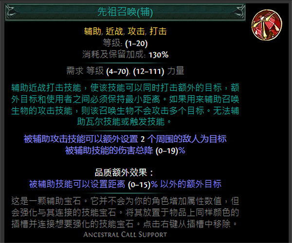 《流亡黯道》紅色輔助寶石資料大全 《流亡黯道》紅色輔助寶石資料大全