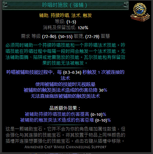 《流亡黯道》藍色輔助寶石資料大全 《流亡黯道》藍色輔助寶石資料大全