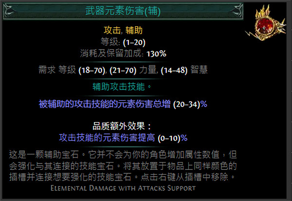 《流亡黯道》紅色輔助寶石資料大全 《流亡黯道》紅色輔助寶石資料大全