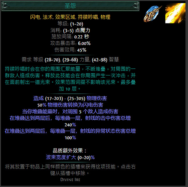 《流亡黯道》藍色主動寶石資料大全 《流亡黯道》藍色主動寶石資料大全