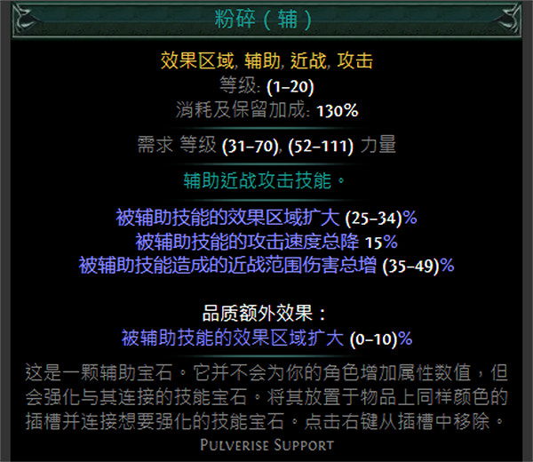《流亡黯道》紅色輔助寶石資料大全 《流亡黯道》紅色輔助寶石資料大全