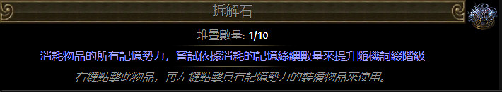 《流亡黯道》S27賽季新增物品通貨一覽 《流亡黯道》S27賽季新增物品通貨一覽