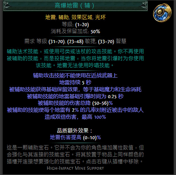 《流亡黯道》藍色輔助寶石資料大全 《流亡黯道》藍色輔助寶石資料大全